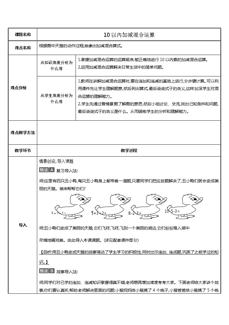 人教版一年级数学上册 5.3 10以内加减混合运算教案第1页