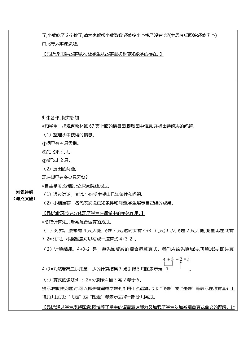 人教版一年级数学上册 5.3 10以内加减混合运算教案第2页