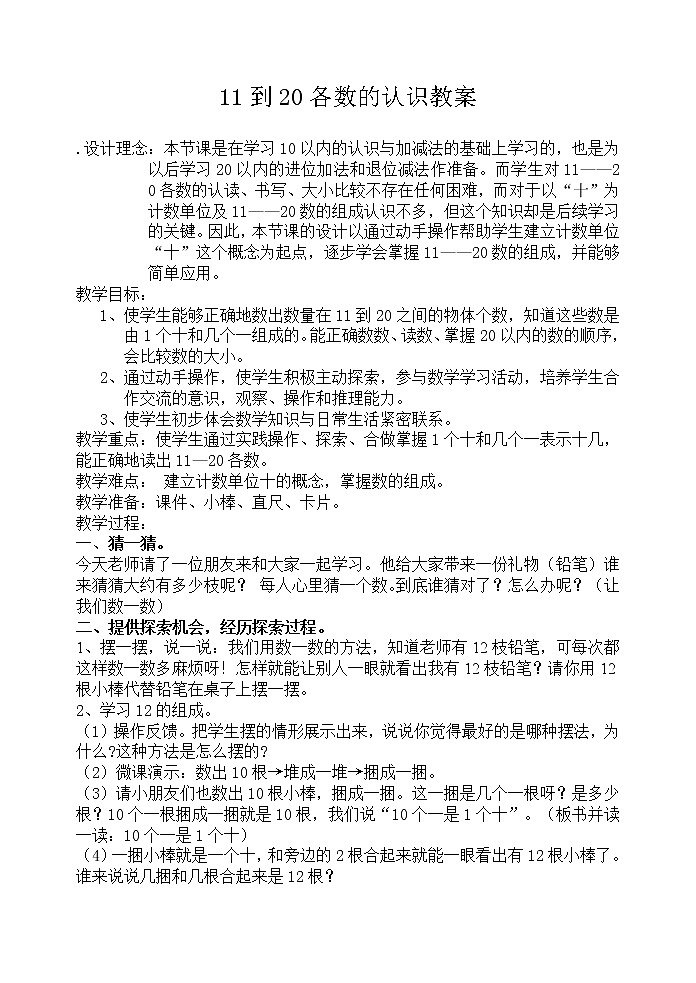人教版一年级数学上册 5.3 10个一是1个十教案01