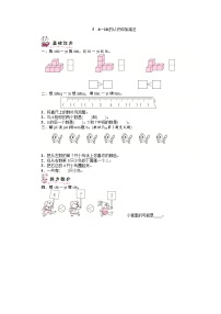 小学数学人教版一年级上册10教案设计