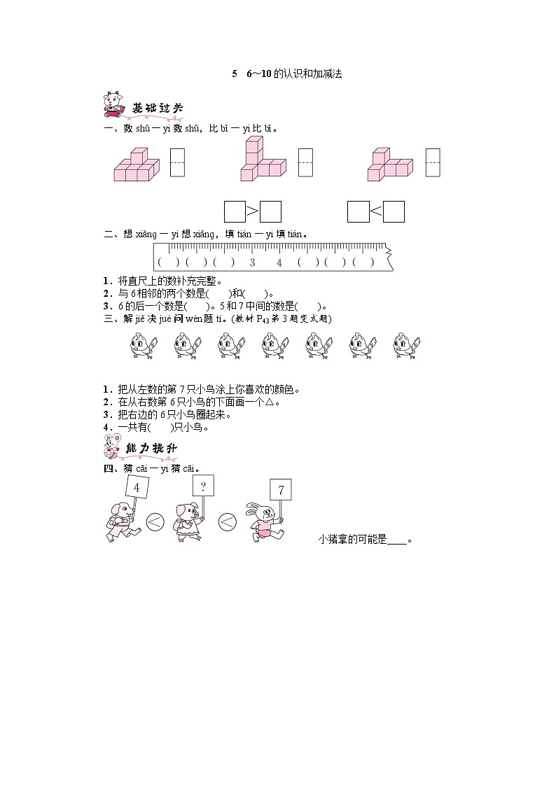 人教版一年级数学上册 5.3 10的加减法(3)教案第1页