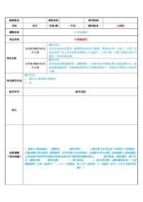 数学人教版10教案