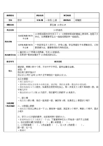 小学数学人教版一年级上册10教案设计