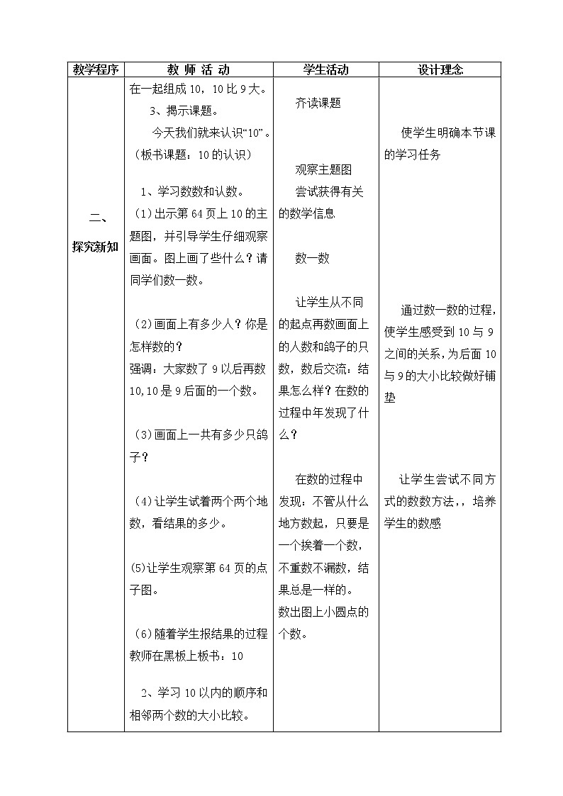 人教版一年级数学上册 5.3 《10的认识》(1)教案第2页