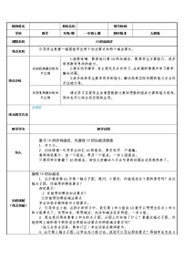 人教版一年级上册10教案及反思