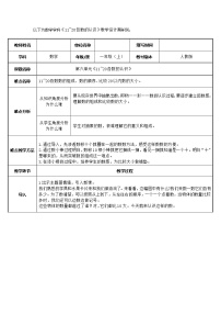 小学数学人教版一年级上册6 11～20各数的认识教案