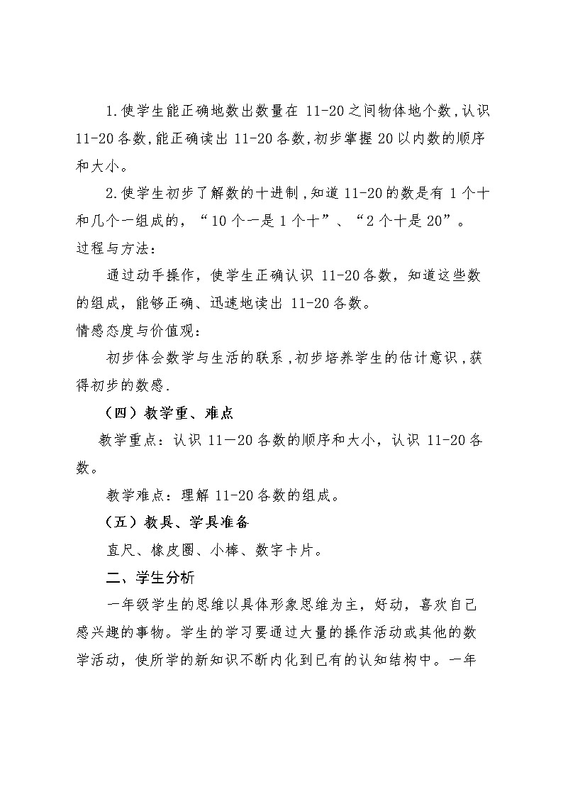 人教版一年级数学上册 6 11-20各数的认识(3)教案第2页