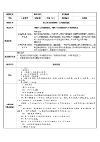 人教版一年级上册5、4、3、2加几教学设计