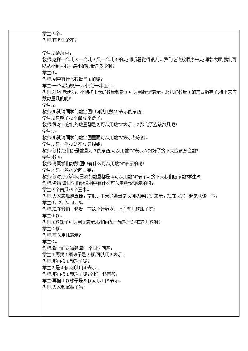 人教版一年级数学上册 5以内数的组成教案第2页