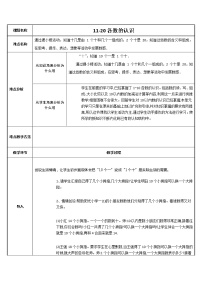 人教版一年级上册6 11～20各数的认识教案设计