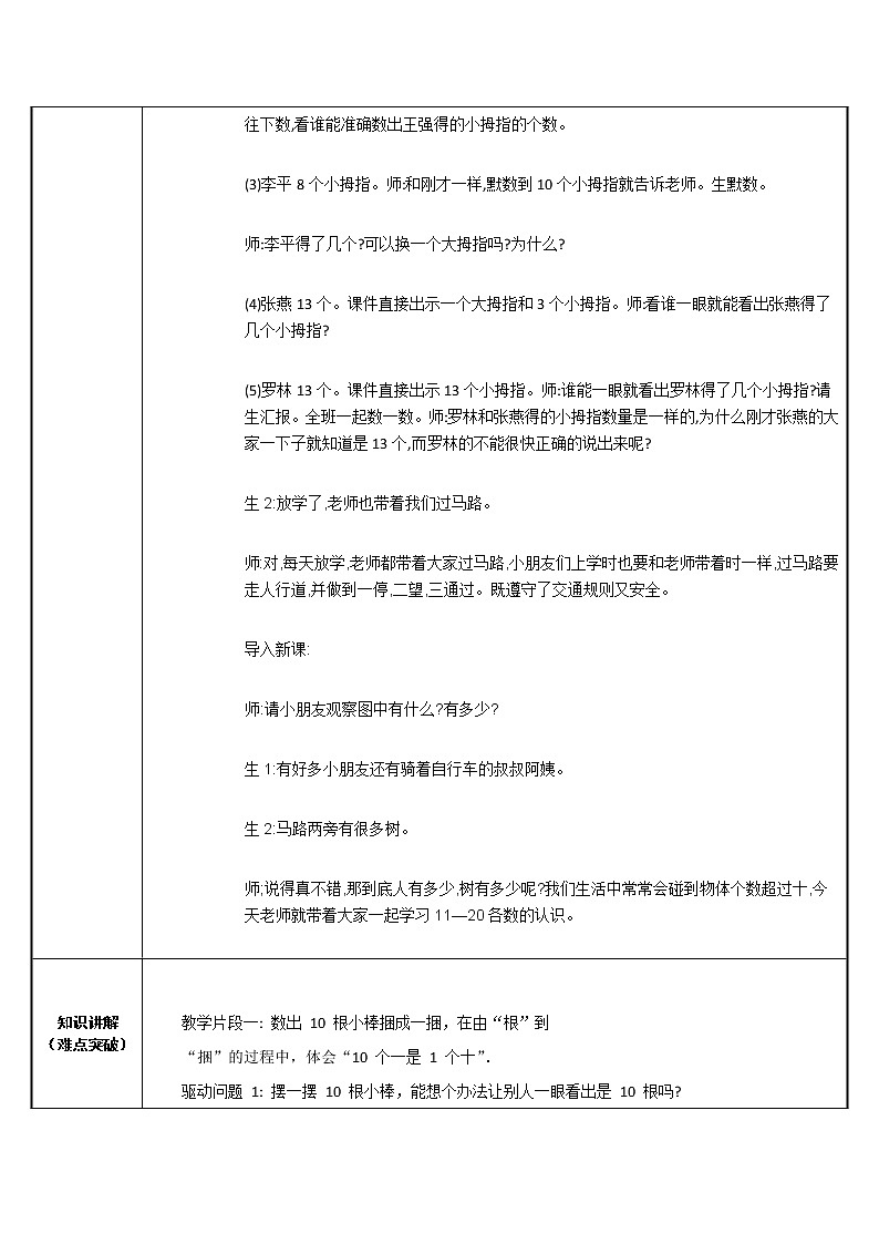 人教版一年级数学上册 6 11-20各数的认识(2)教案02