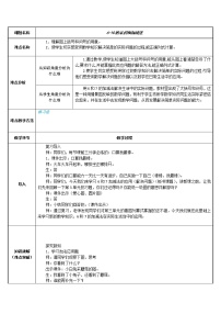 小学数学人教版一年级上册5 6～10的认识和加减法综合与测试教案设计