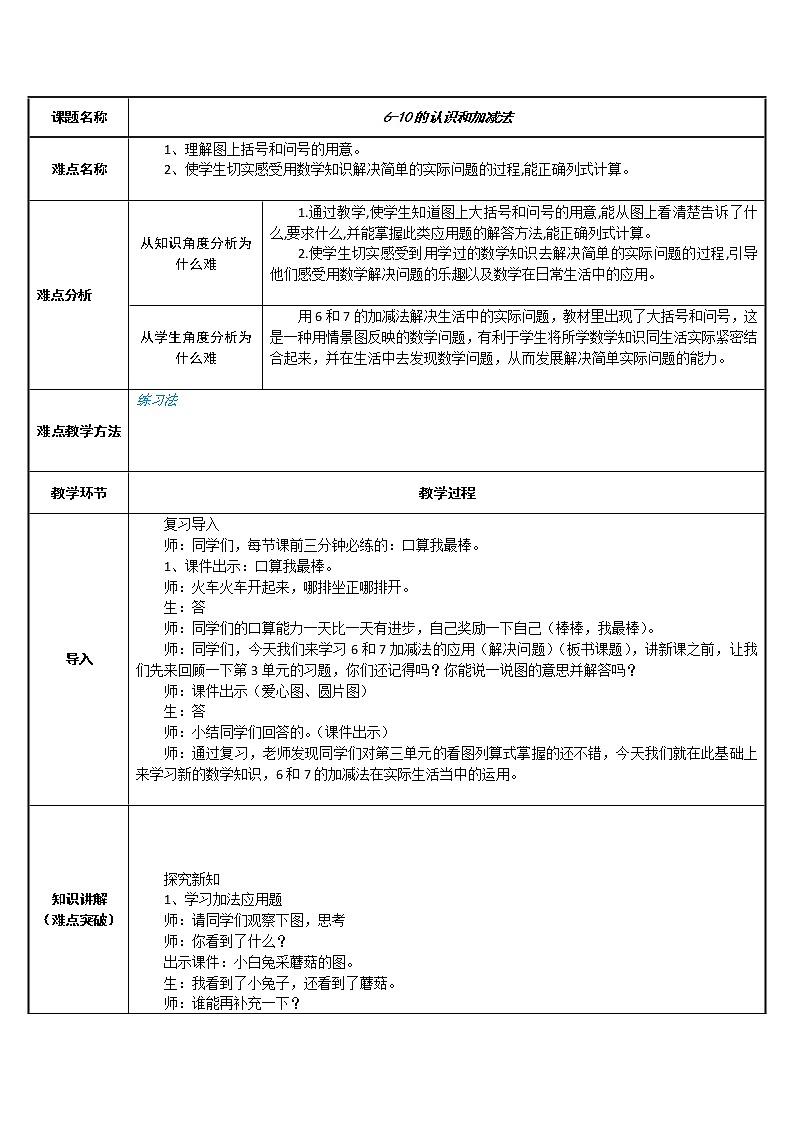 人教版一年级数学上册 6-10的认识和加减法(1)教案01