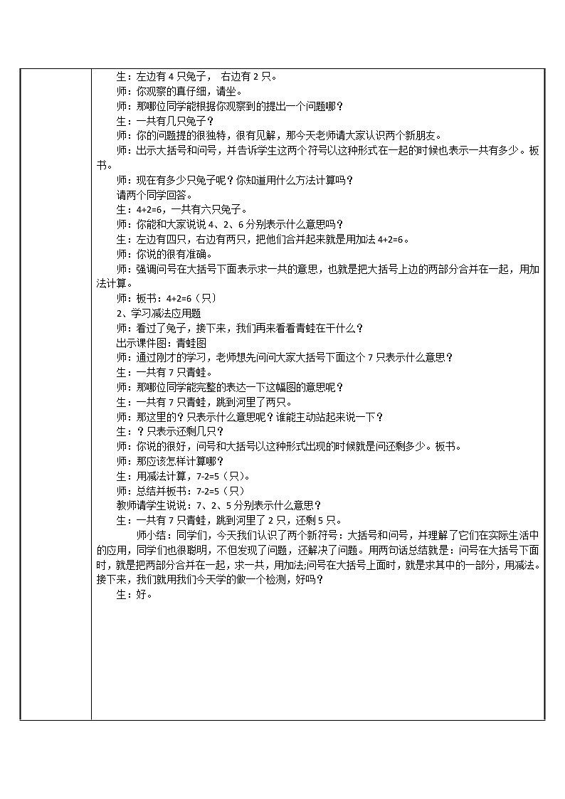 人教版一年级数学上册 6-10的认识和加减法(1)教案02