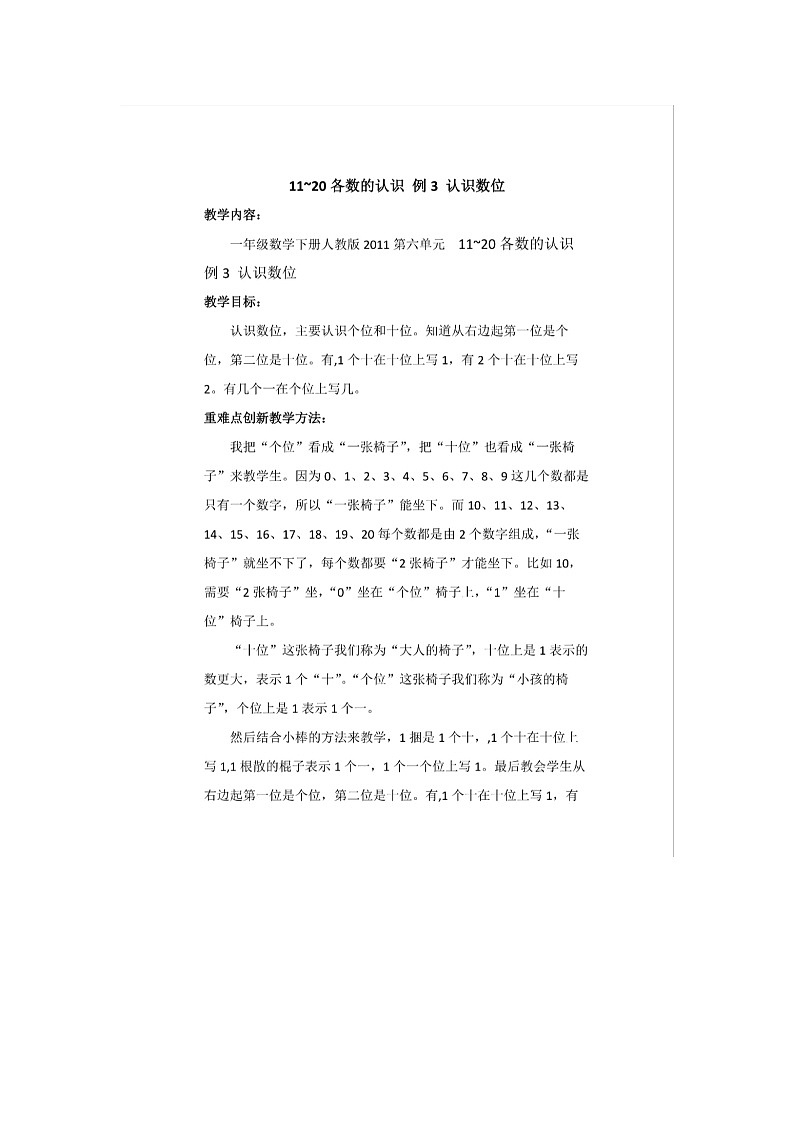 人教版一年级数学上册 6 11-20各数的认识(1)教案第1页