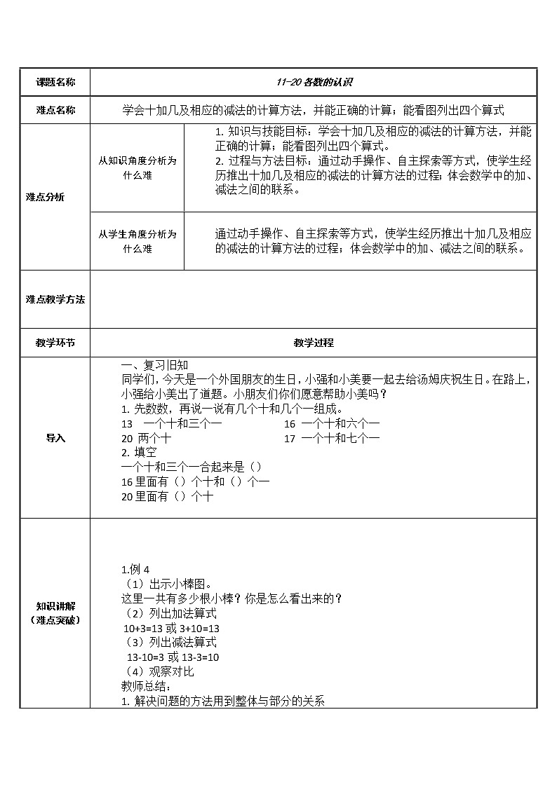 人教版一年级数学上册 6 11-20各数的认识(1)教案第1页