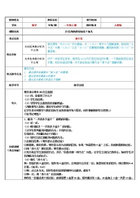 人教版一年级上册9加几教案设计