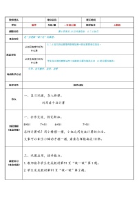 数学8、7、6加几教学设计及反思