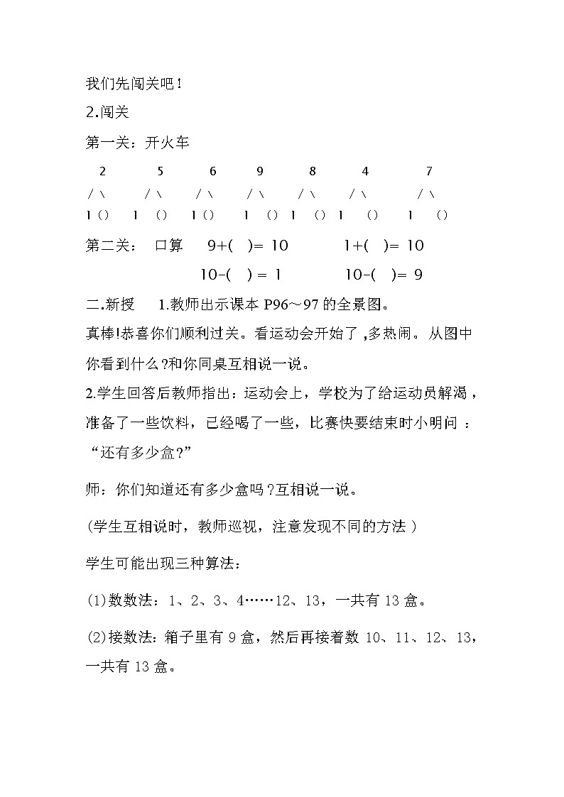 人教版一年级数学上册 8.1 九加几(1)教案02