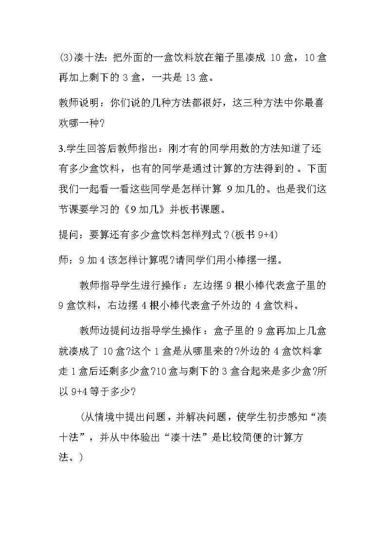 人教版一年级数学上册 8.1 九加几(1)教案03
