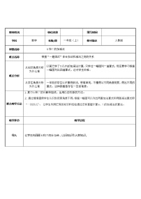 小学数学6和7教学设计及反思