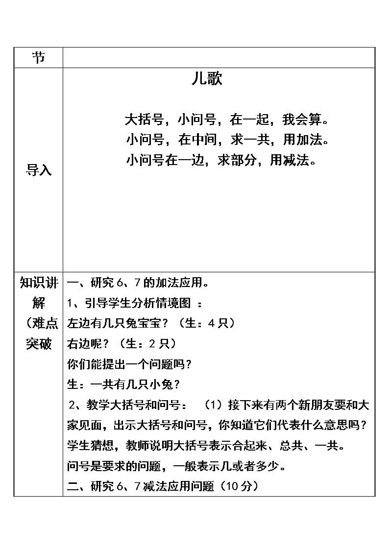 人教版一年级数学上册 5.1 6、7的加减法应用教案02