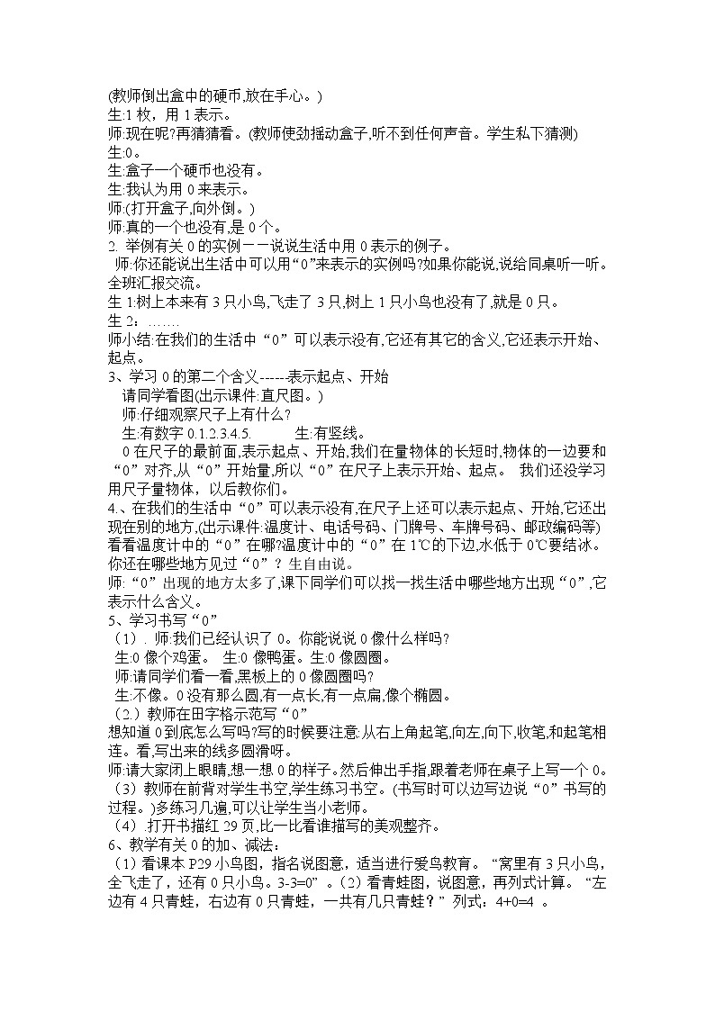人教版一年级数学上册 3.7 0(2)教案02