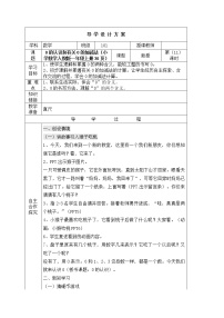 小学数学人教版一年级上册0的认识教学设计