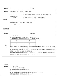 小学数学人教版一年级上册减法教案