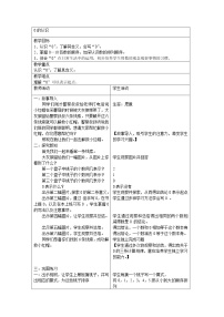 小学数学人教版一年级上册3 1～5的认识和加减法0的认识教案