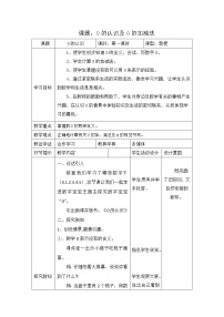 数学一年级上册0的认识教案设计