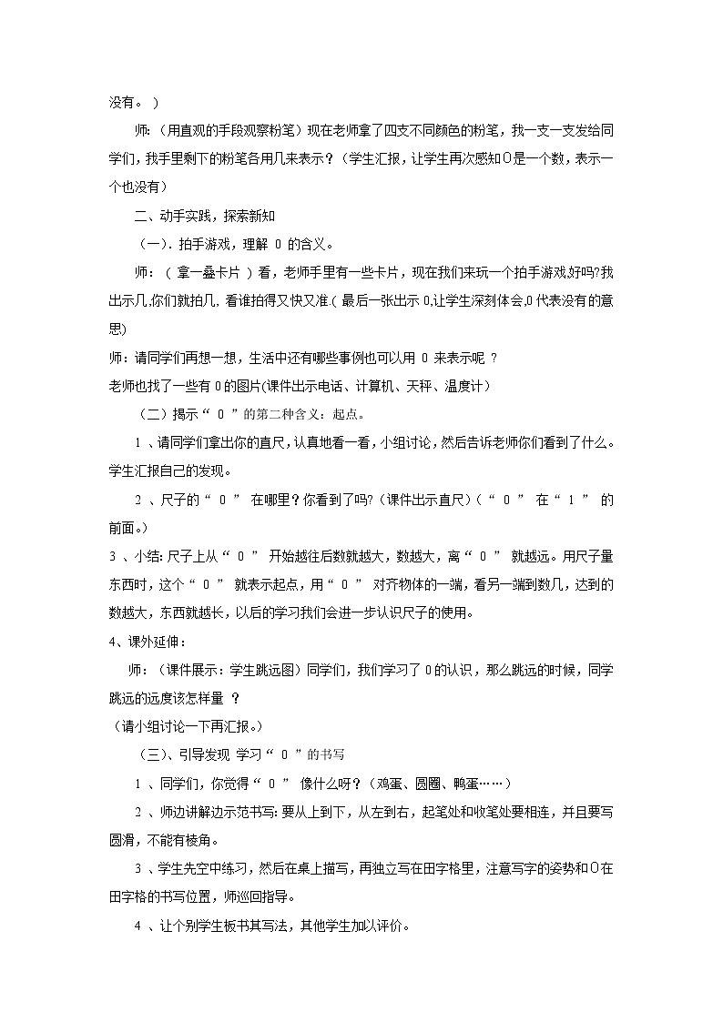人教版一年级数学上册 3.7 0(7)教案第2页