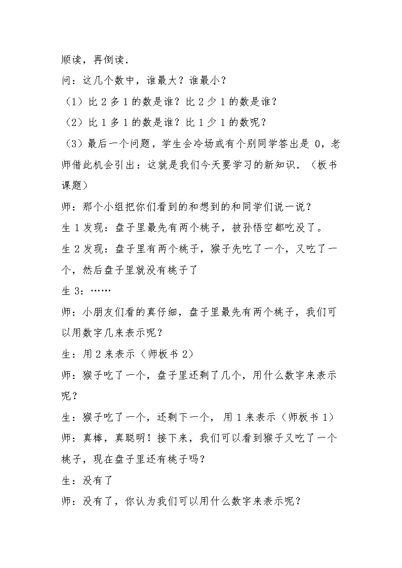 人教版一年级数学上册 3.7 0(11)教案第2页