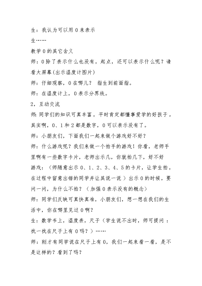 人教版一年级数学上册 3.7 0(11)教案第3页