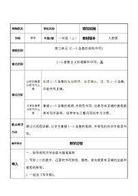 数学一年级上册1-5的认识教案及反思