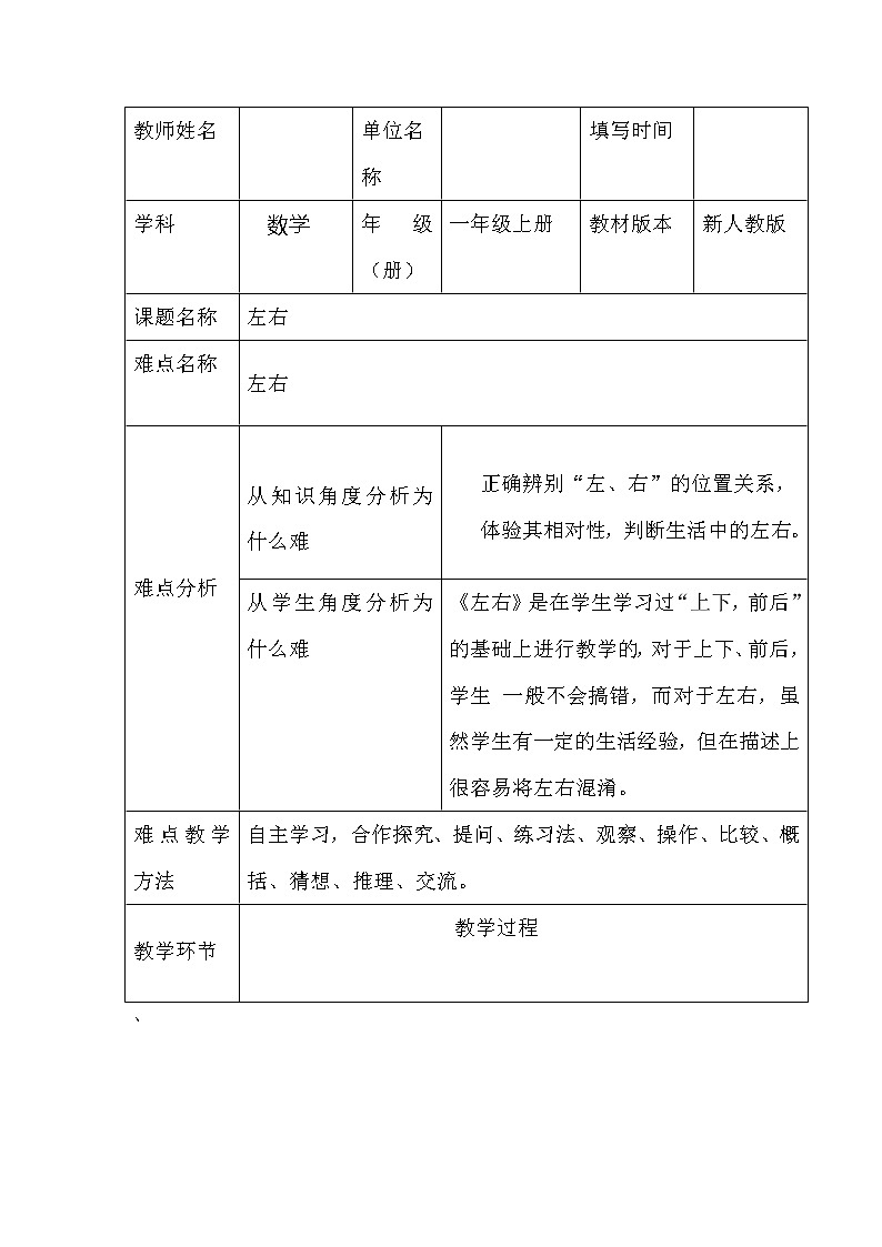 人教版一年级数学上册 2.2 左右(3)教案01