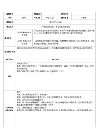 人教版一年级上册2 位置综合与测试教案及反思