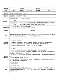 人教版1-5的认识教案设计