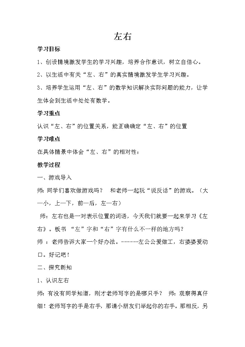 人教版一年级数学上册 2.2 左右(1)教案01