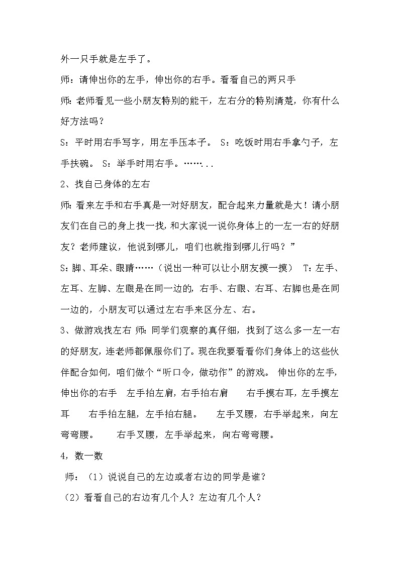 人教版一年级数学上册 2.2 左右(1)教案02
