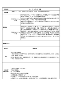 小学人教版上、下、前、后教案