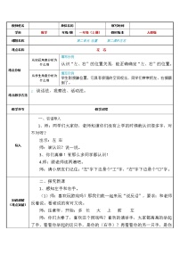 人教版一年级上册左、右教案设计