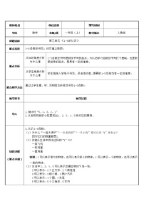 人教版一年级上册3 1～5的认识和加减法1-5的认识教案