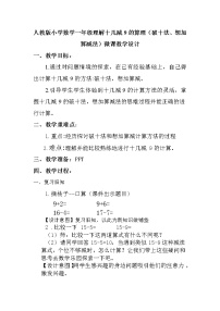 小学数学人教版一年级上册9 总复习教学设计