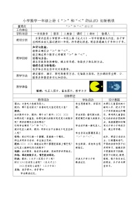 人教版一年级上册1-5的认识教学设计