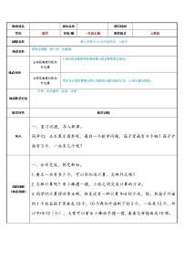 小学数学人教版一年级上册9加几教案设计