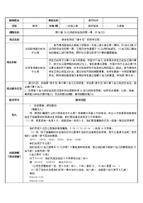 人教版一年级上册8 20以内的进位加法9加几教案