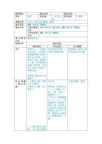 人教版一年级上册9加几教学设计及反思