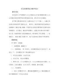 数学一年级上册9 总复习教学设计及反思