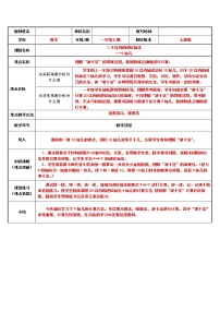 小学数学人教版一年级上册9加几教案